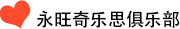 永旺奇樂思俱樂部