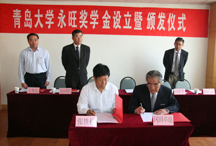 岡田卓也會(huì)長(zhǎng)與青島大學(xué)張鐵柱校長(zhǎng)簽訂獎(jiǎng)學(xué)金設(shè)立協(xié)議