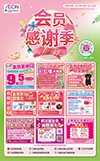 會(huì)員感謝季