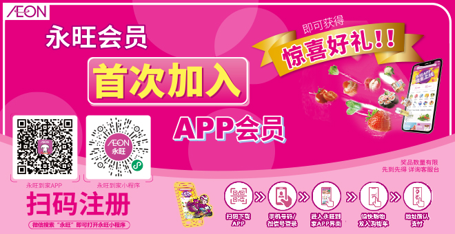 永旺APP上線(xiàn)啦！