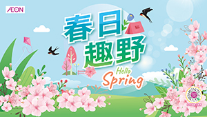 春日趣野