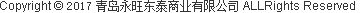 Copyright © 2015 青島永旺東泰商業(yè)有限公司 ALLRights Reserved  