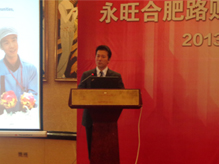 青島永旺合肥路購物中心項目招商說明會