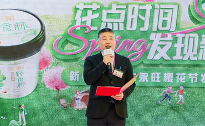“花點時間 發(fā)現(xiàn)新鮮” 新希望琴牌&永旺櫻花節(jié)發(fā)布會與你相約