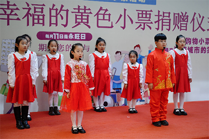 “愛(ài)心傳遞 益路有你”——2023下半年“永旺幸福的黃色小票”捐贈(zèng)儀式