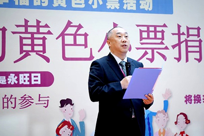 “愛(ài)心傳遞 益路有你”——2023下半年“永旺幸福的黃色小票”捐贈(zèng)儀式