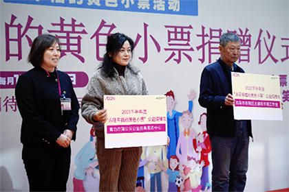 “愛(ài)心傳遞 益路有你”——2023下半年“永旺幸福的黃色小票”捐贈(zèng)儀式