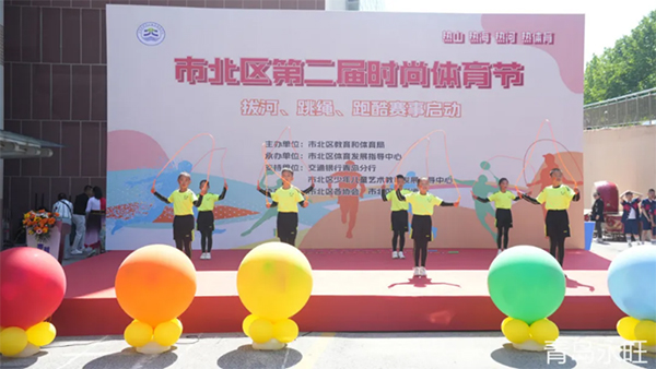 熱山熱海熱河熱體育，熱辣市北體育新質(zhì)力—市北區(qū)第二屆體育節(jié)在合肥路永旺廣場開幕