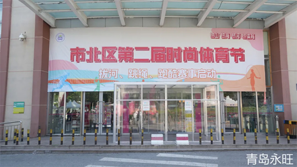 熱山熱海熱河熱體育，熱辣市北體育新質(zhì)力—市北區(qū)第二屆體育節(jié)在合肥路永旺廣場開幕