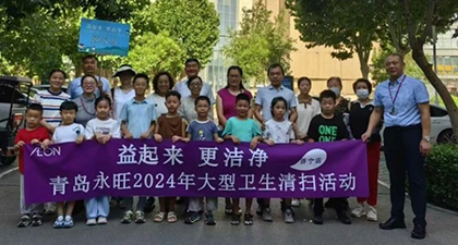 益起來(lái) 更潔凈 — 青島永旺2024年大型衛(wèi)生清掃活動(dòng)