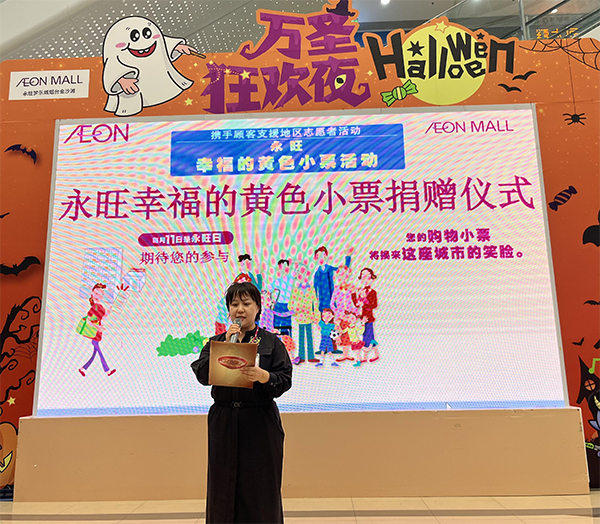 “聚小善成大愛 匯細(xì)流為滄?！保?2024上半年”永旺幸福的黃色小票”捐贈儀式成功舉辦