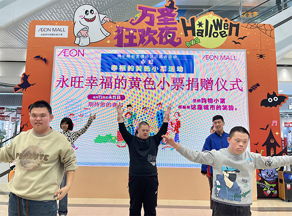 “聚小善成大愛 匯細(xì)流為滄?！保?2024上半年”永旺幸福的黃色小票”捐贈儀式成功舉辦