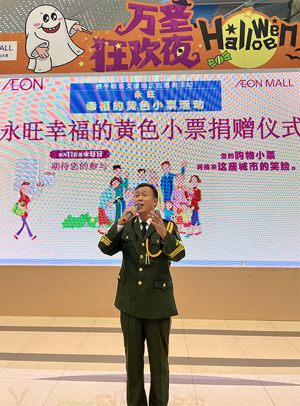 “聚小善成大愛 匯細(xì)流為滄?！保?2024上半年”永旺幸福的黃色小票”捐贈儀式成功舉辦