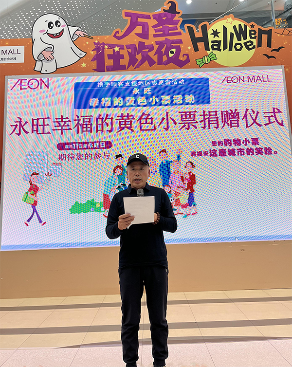 “聚小善成大愛 匯細(xì)流為滄?！保?2024上半年”永旺幸福的黃色小票”捐贈儀式成功舉辦