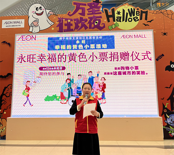 “聚小善成大愛 匯細(xì)流為滄?！保?2024上半年”永旺幸福的黃色小票”捐贈儀式成功舉辦