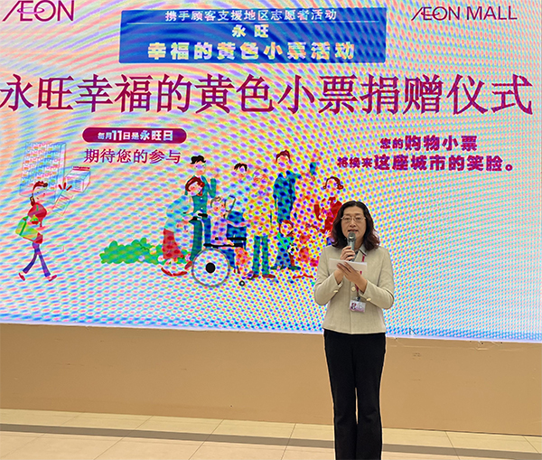 “聚小善成大愛 匯細(xì)流為滄海”－-2024上半年”永旺幸福的黃色小票”捐贈儀式成功舉辦