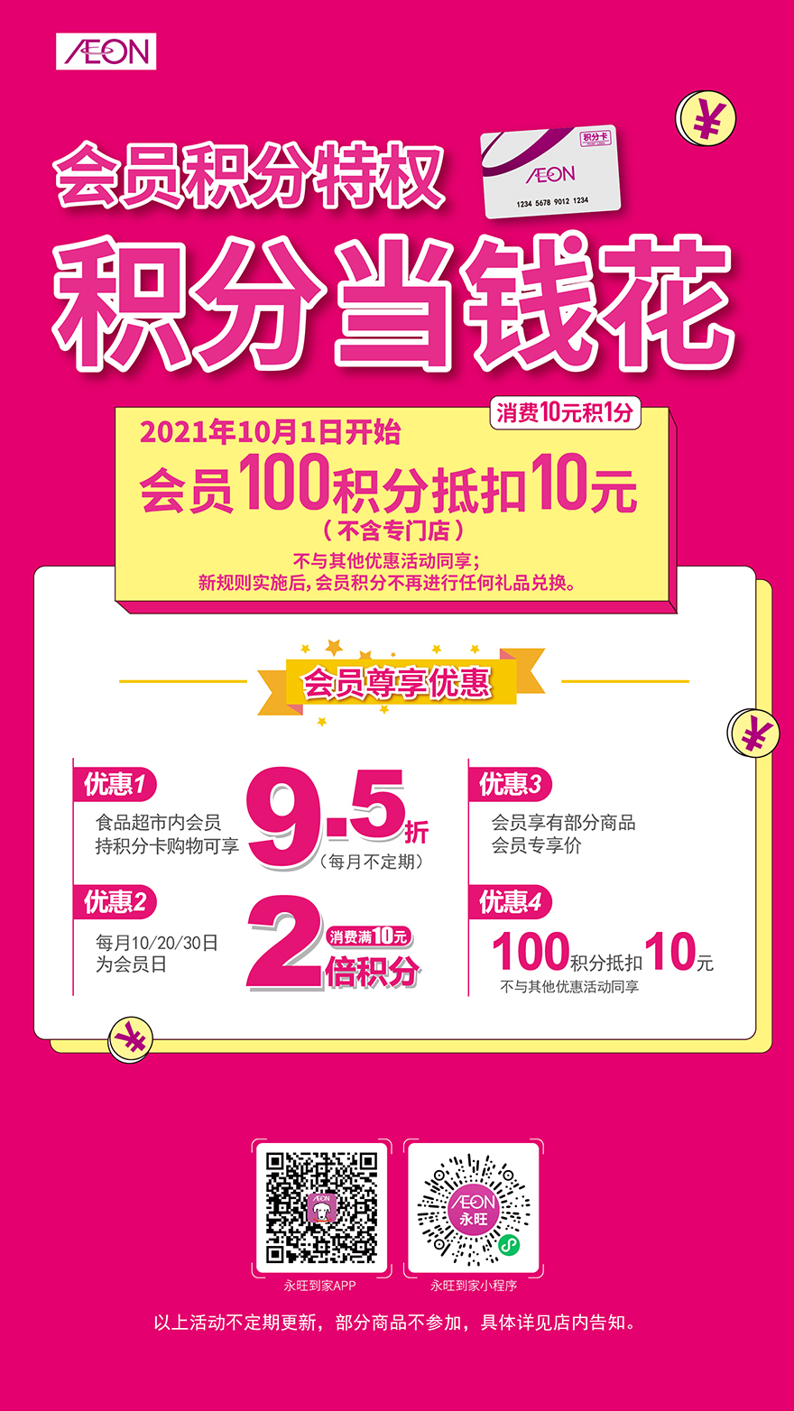 會(huì)員積分特權(quán)