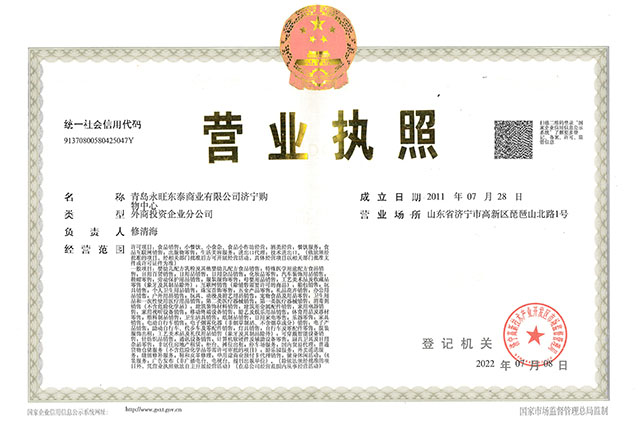 營(yíng)業(yè)執(zhí)照
