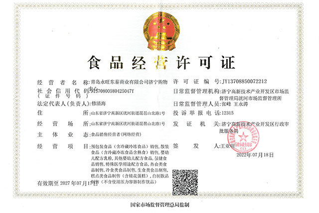 食品經(jīng)營(yíng)許可證